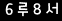 인증이미지